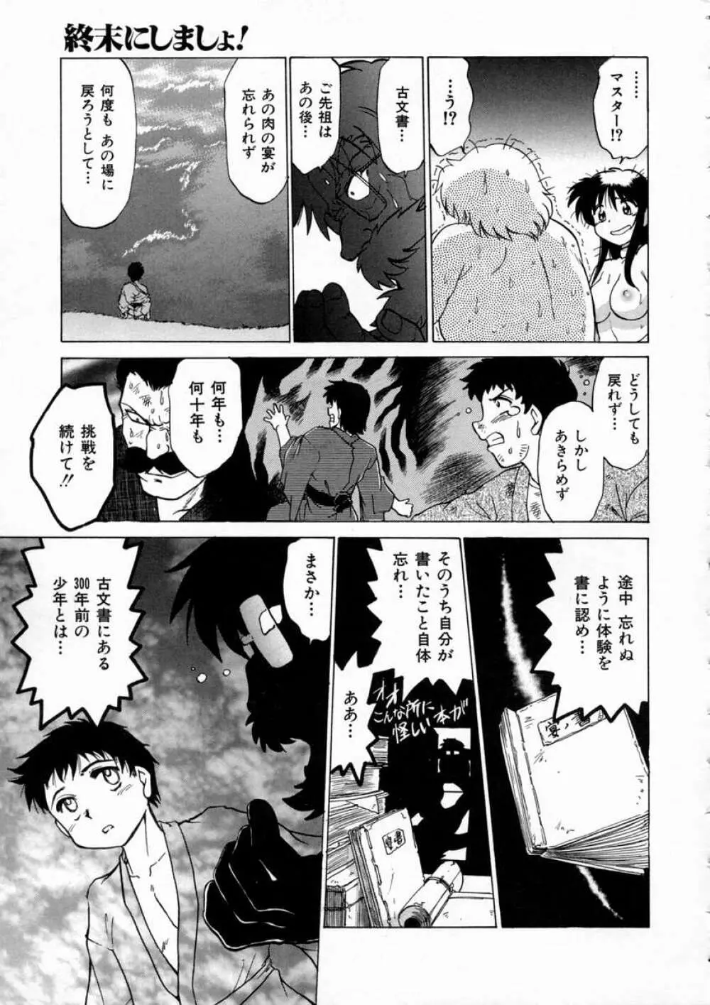 終末にしましょ! Page.204