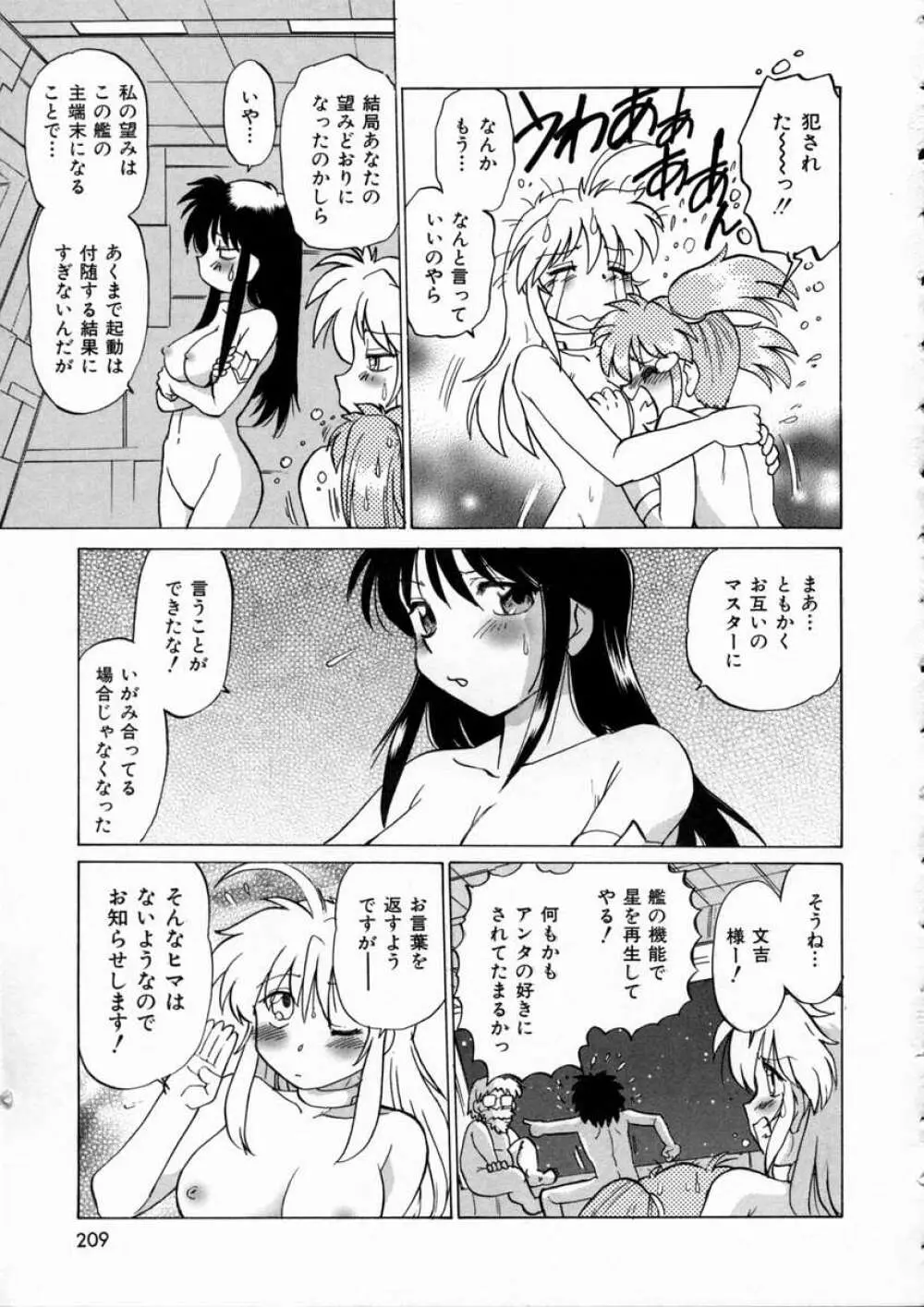 終末にしましょ! Page.211