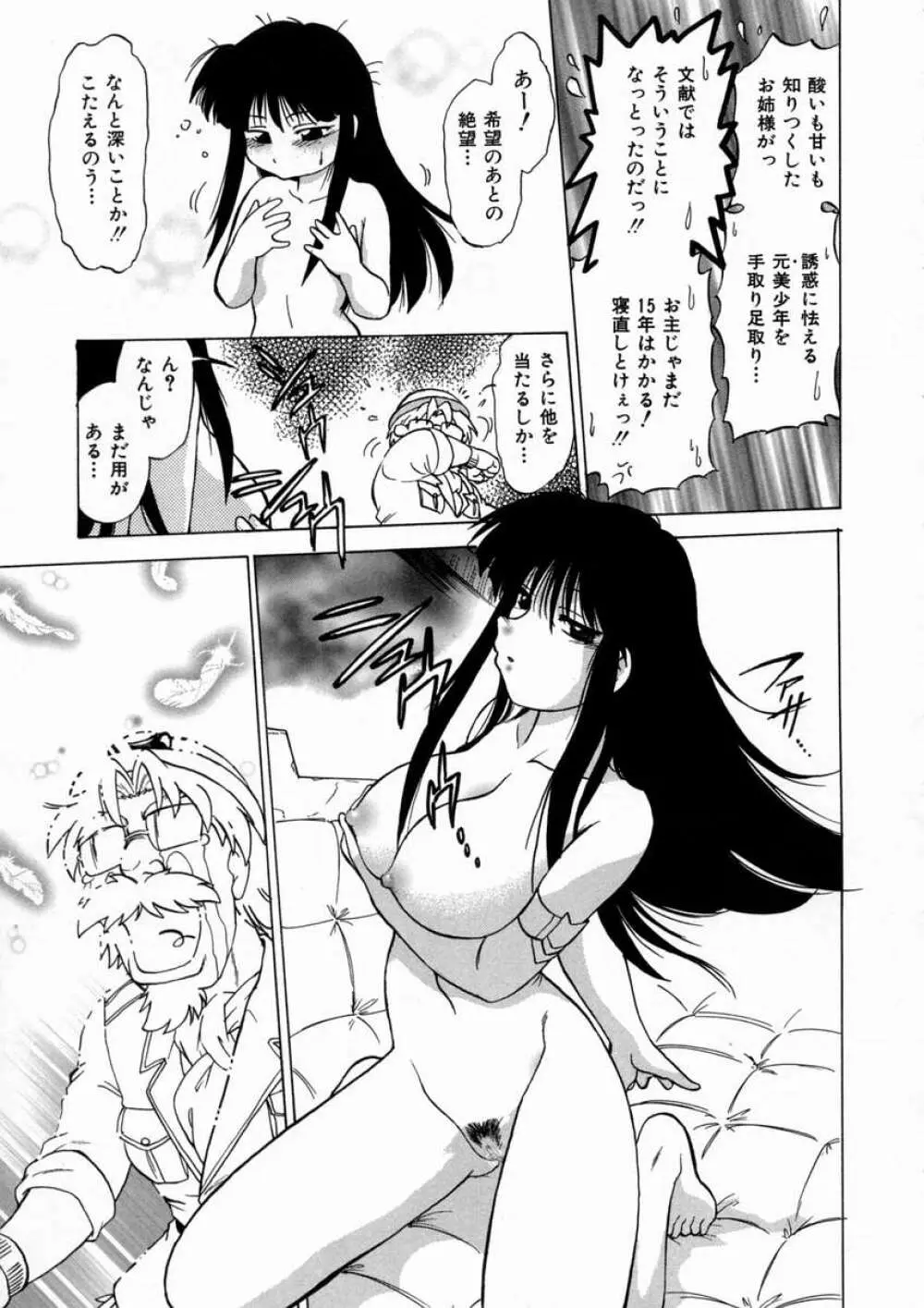 終末にしましょ! Page.63