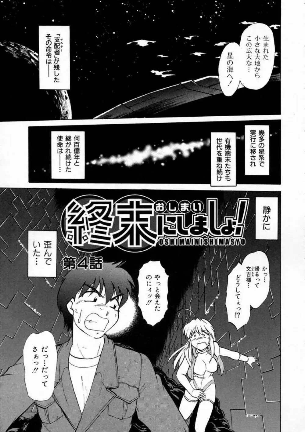 終末にしましょ! Page.71