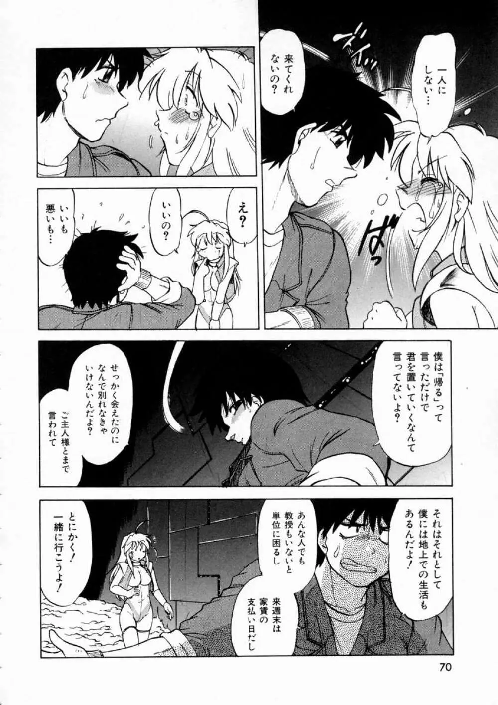 終末にしましょ! Page.74