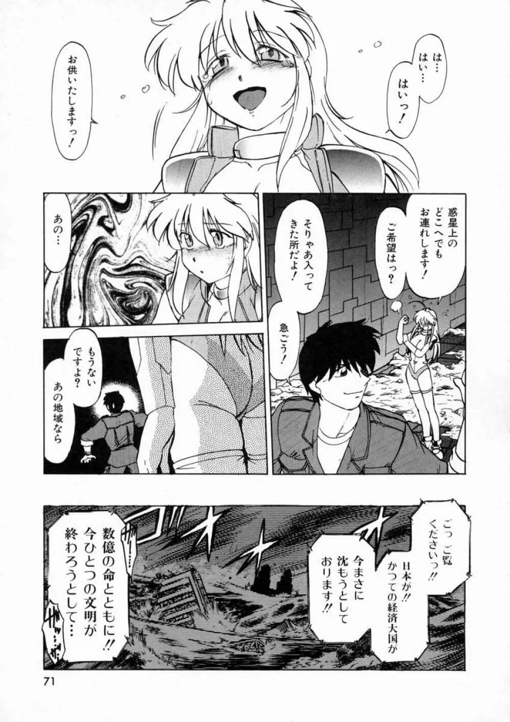 終末にしましょ! Page.75