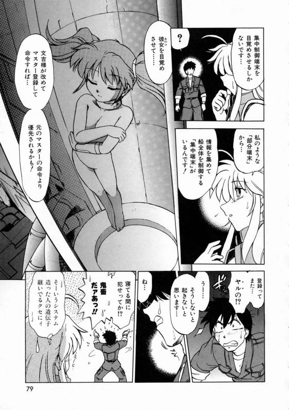 終末にしましょ! Page.83