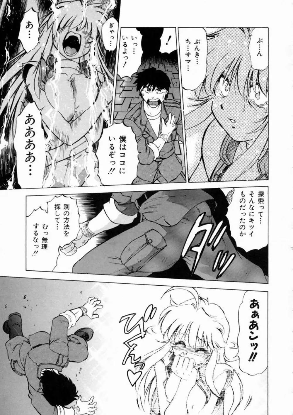 終末にしましょ! Page.91