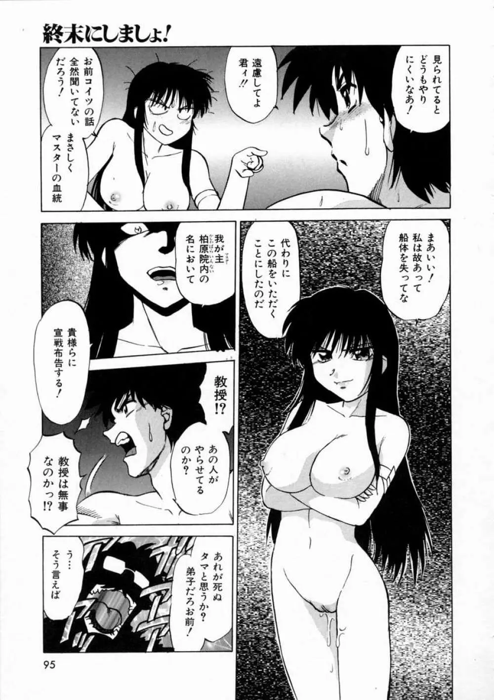 終末にしましょ! Page.99