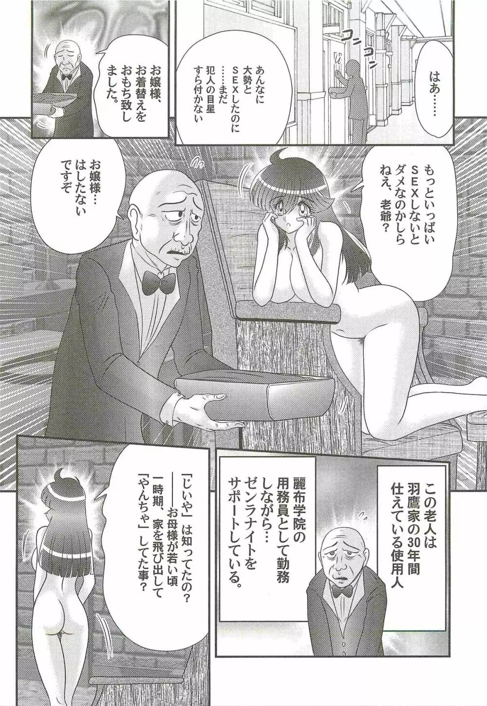 快尻！？ゼンラナイト Page.115