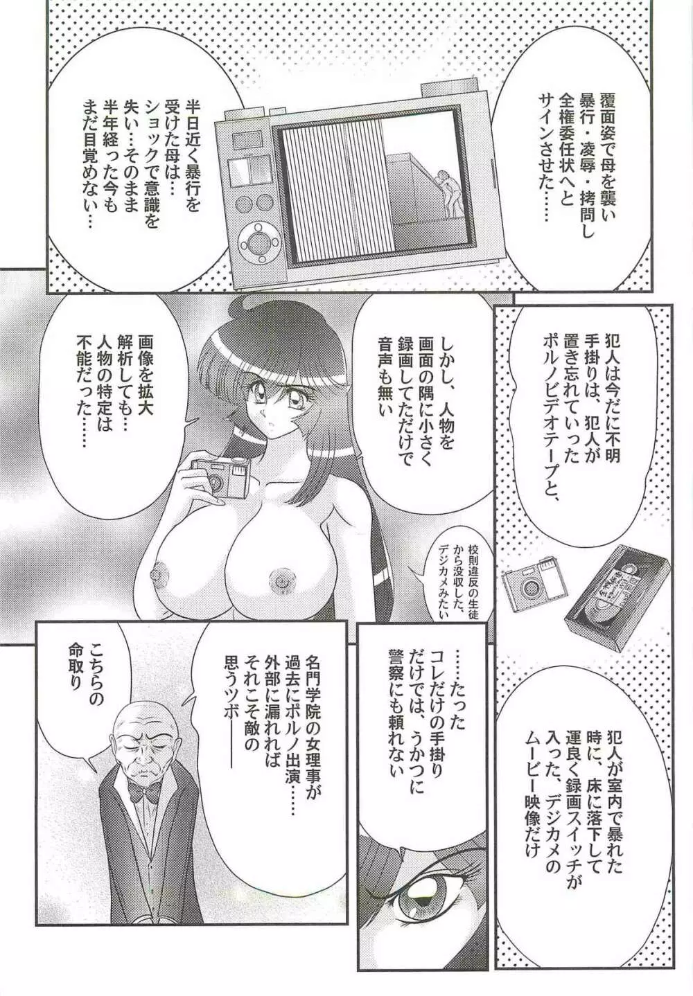 快尻！？ゼンラナイト Page.117