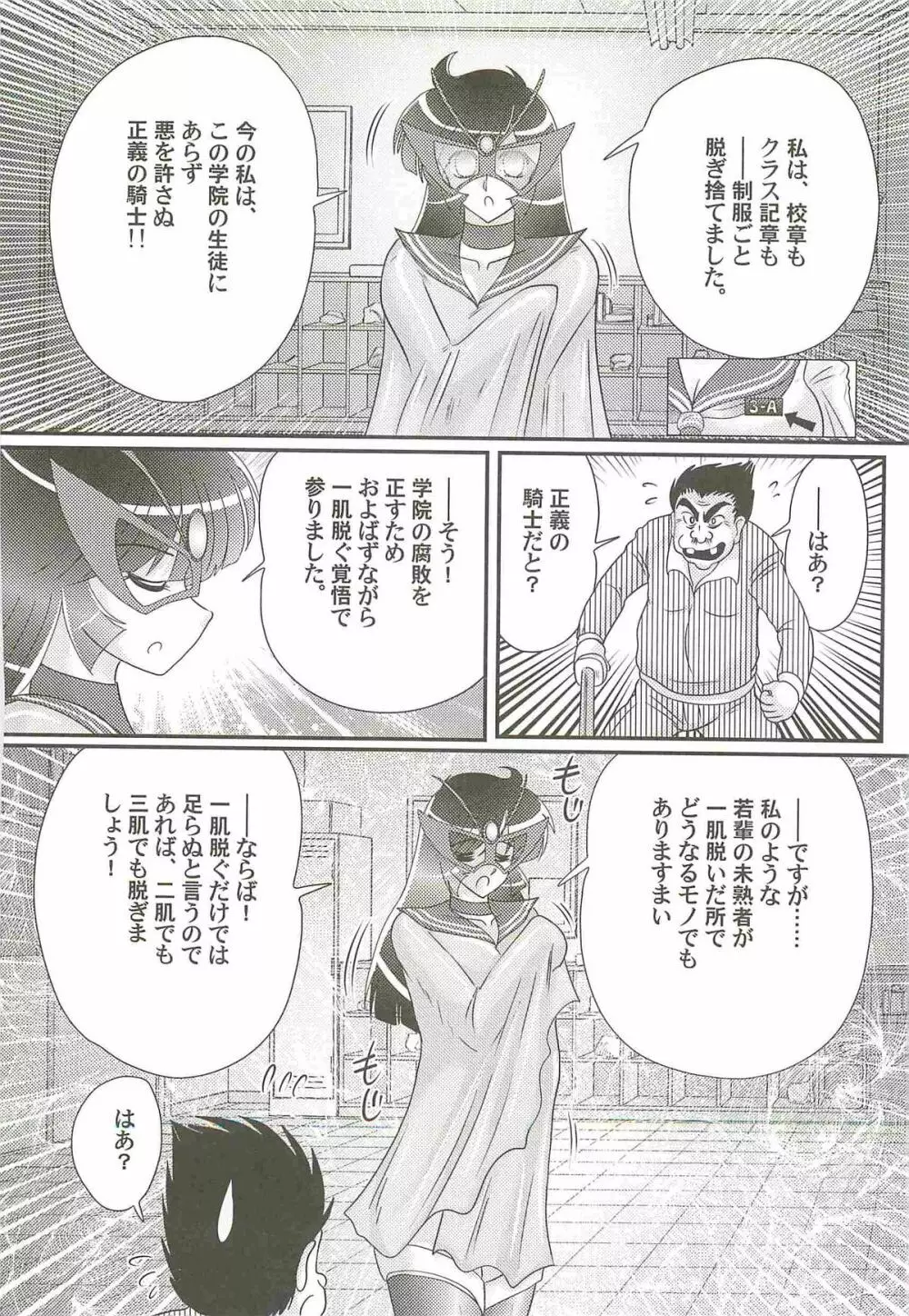 快尻！？ゼンラナイト Page.12