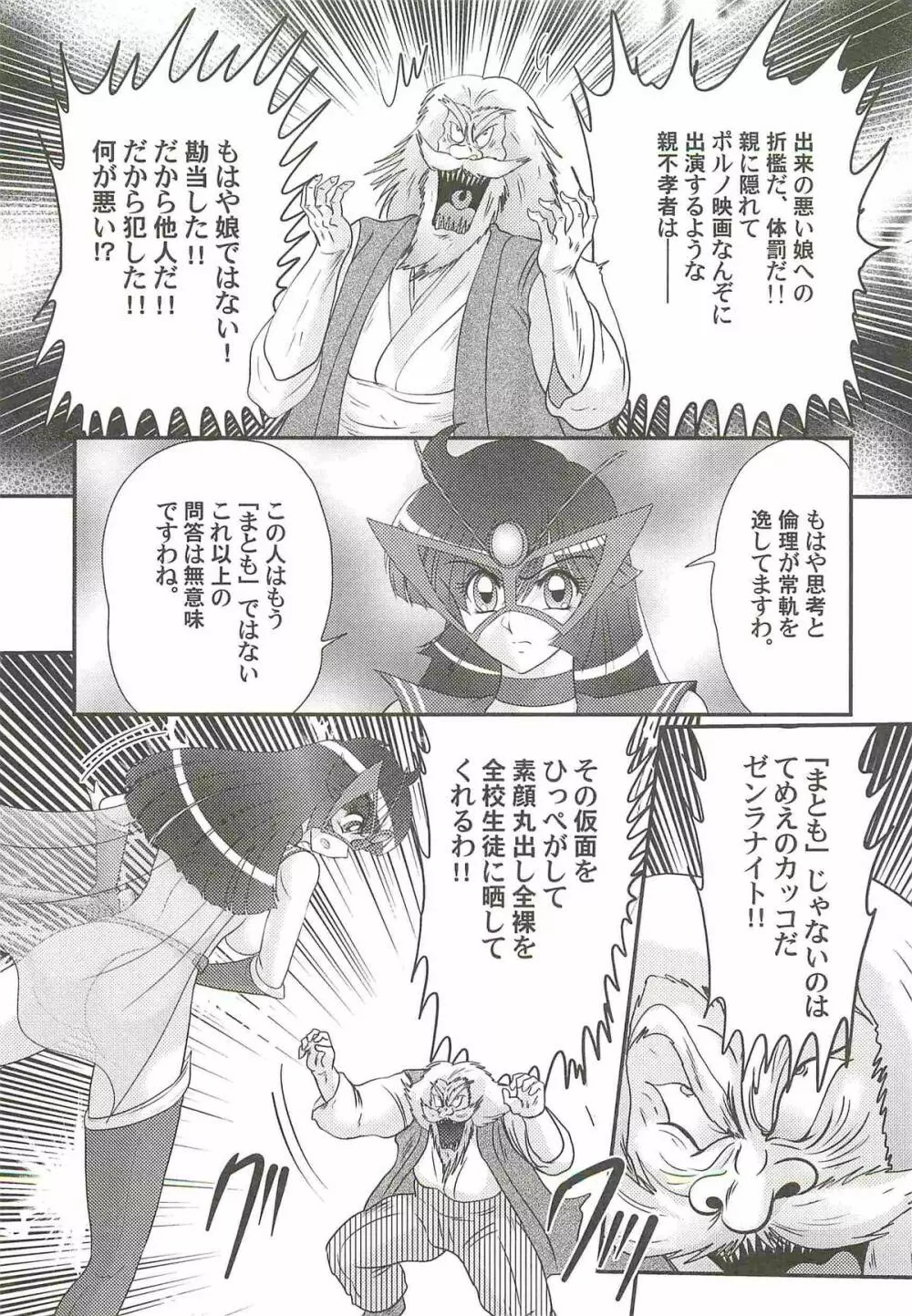 快尻！？ゼンラナイト Page.131