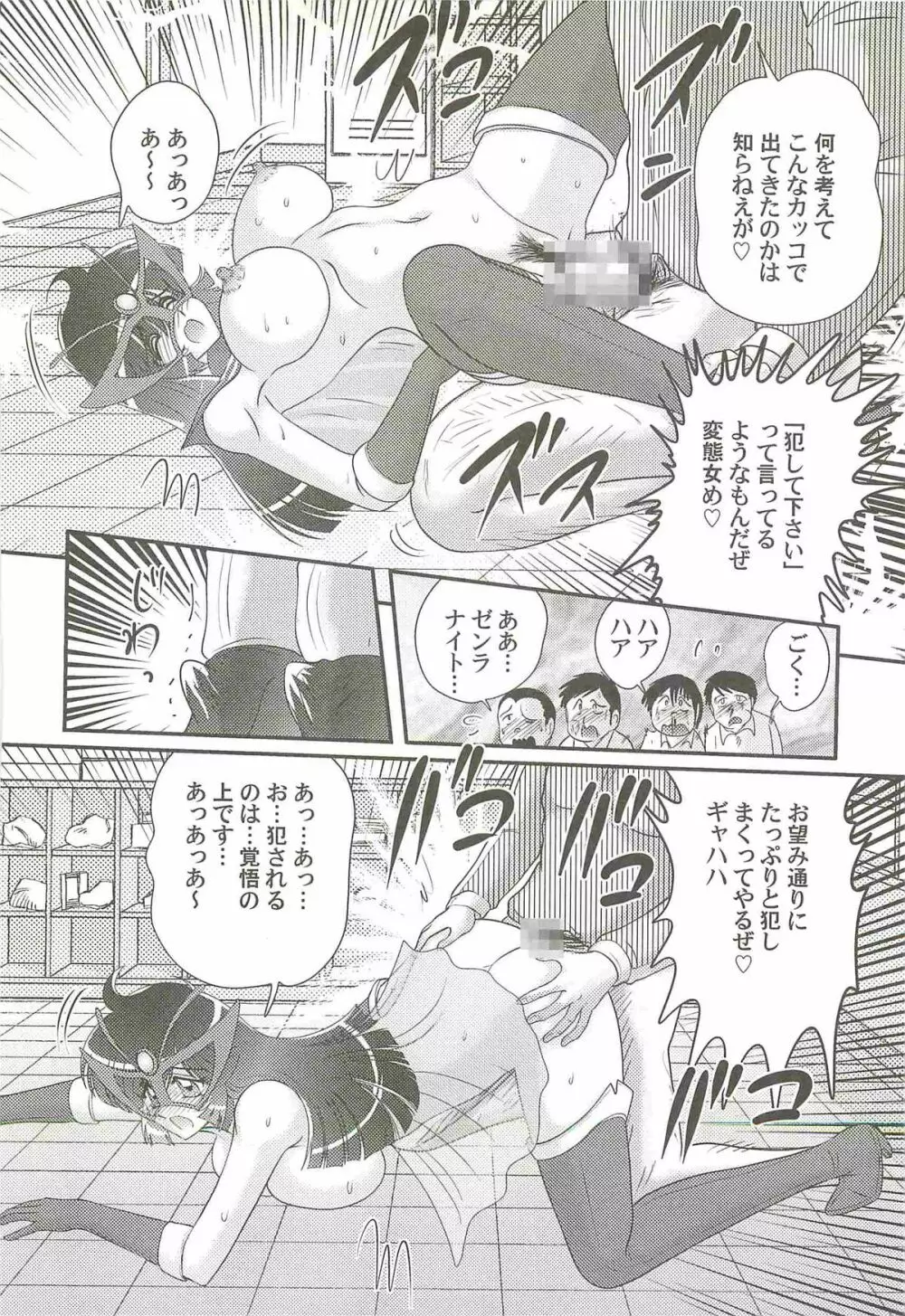 快尻！？ゼンラナイト Page.30