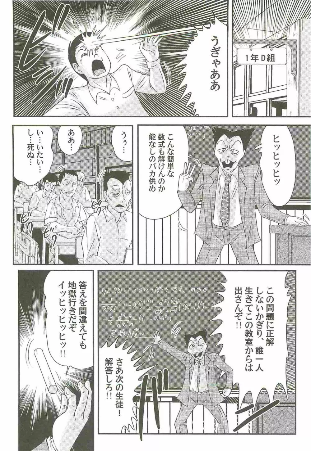 快尻！？ゼンラナイト Page.46