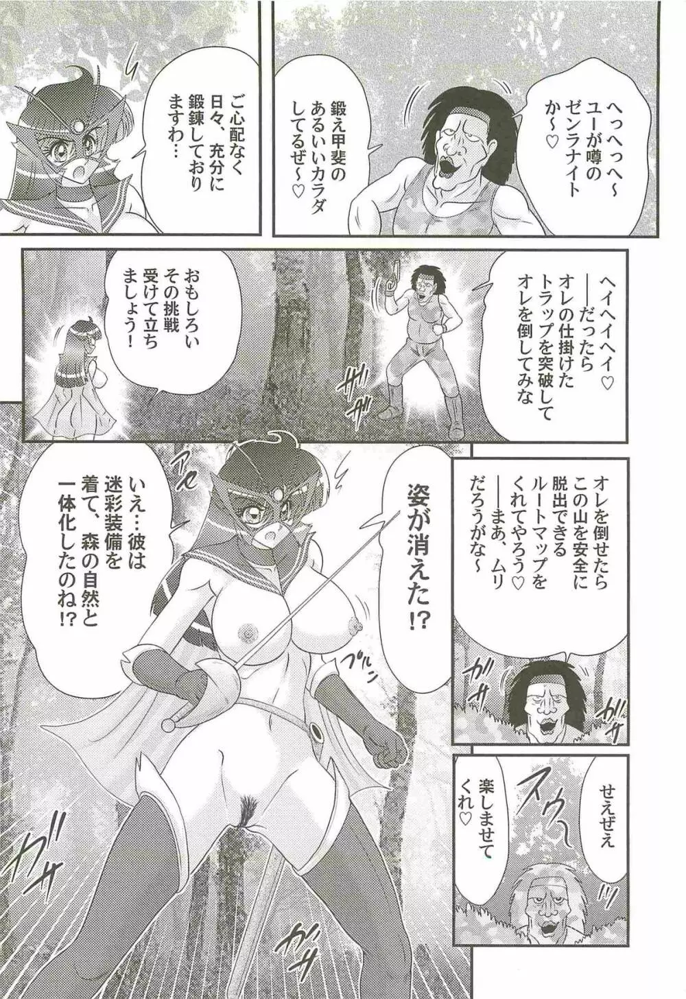 快尻！？ゼンラナイト Page.68