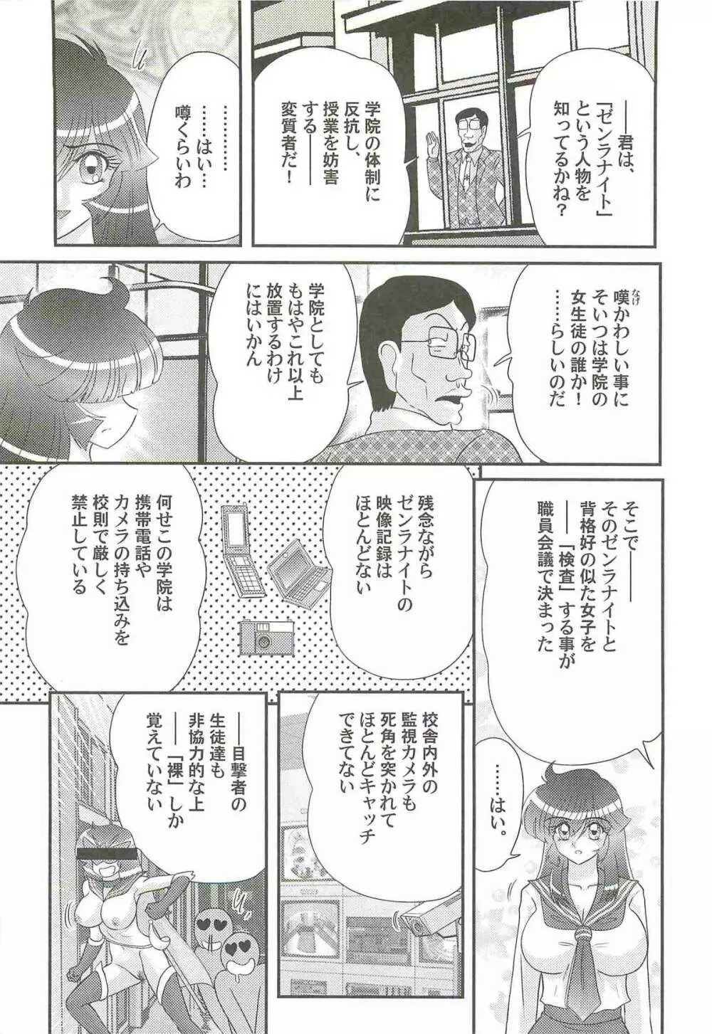 快尻！？ゼンラナイト Page.86