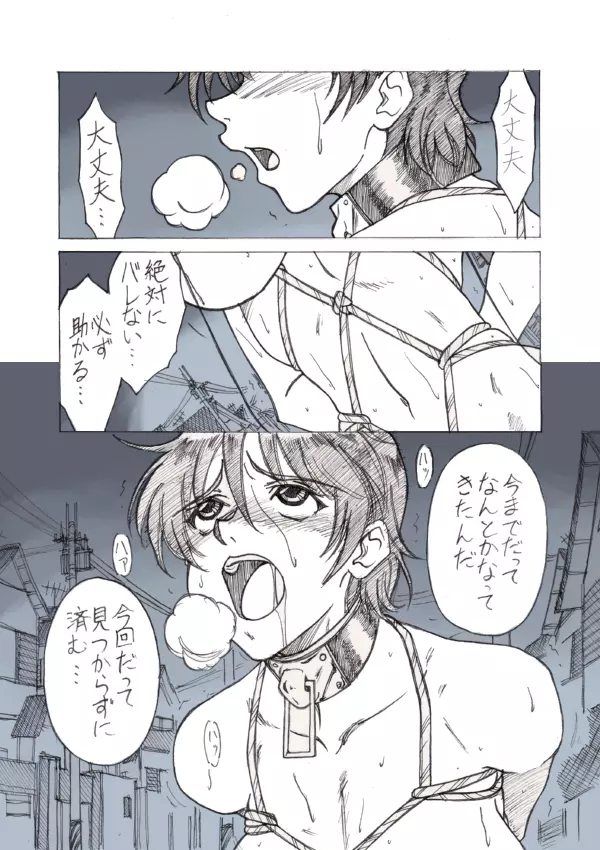 露出姫の必然的窮地（前） Page.1