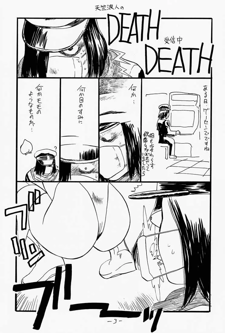 ゲェム煩 Vol.1 Page.4