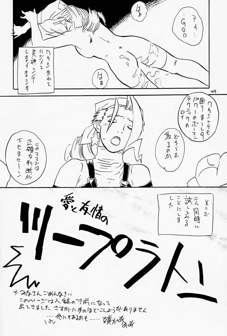 ゲェム煩 Vol.1 Page.45