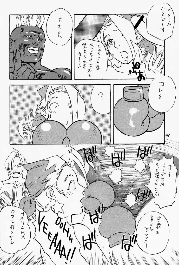 ゲェム煩 Vol.1 Page.49