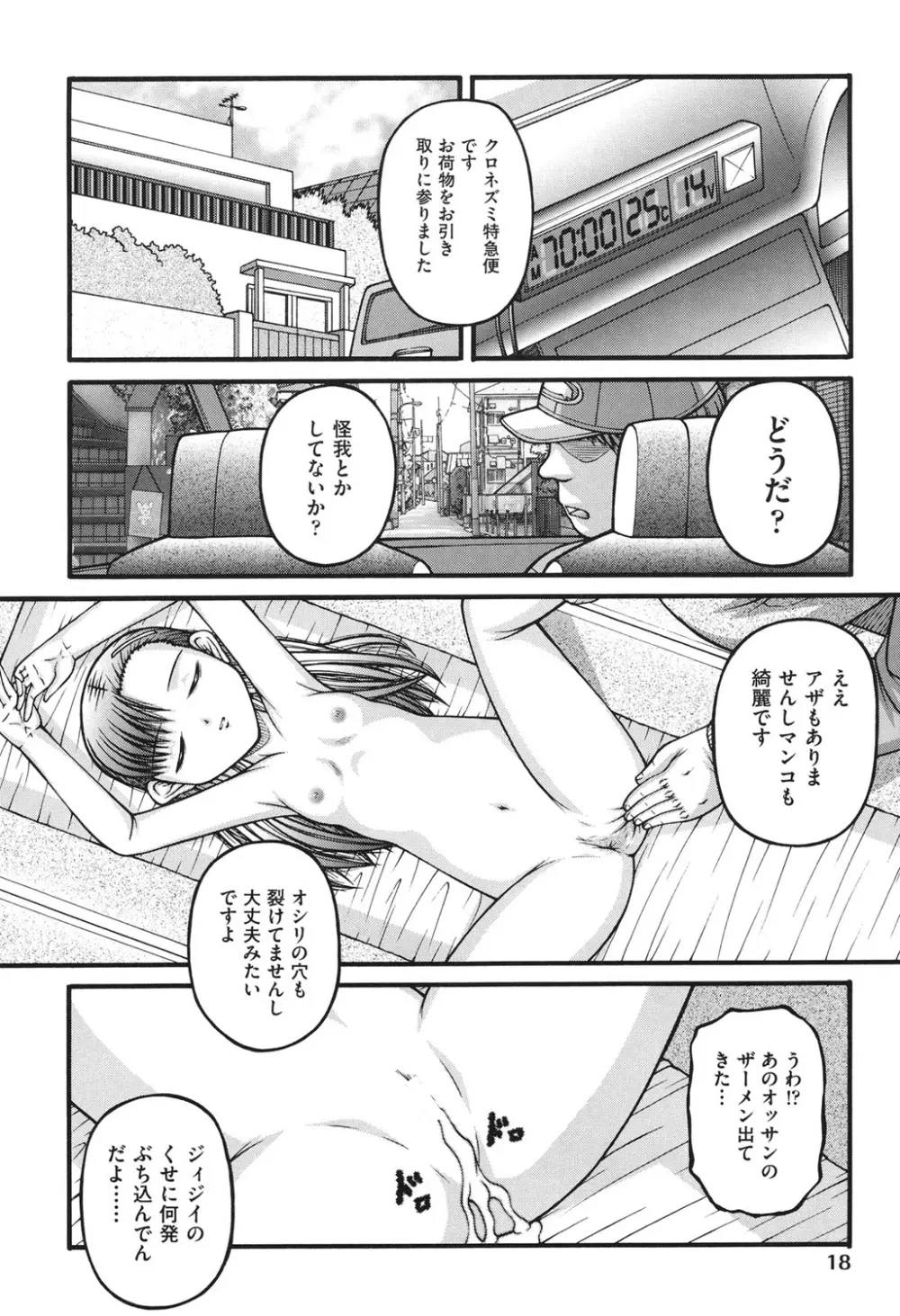 ロリコミック Page.19