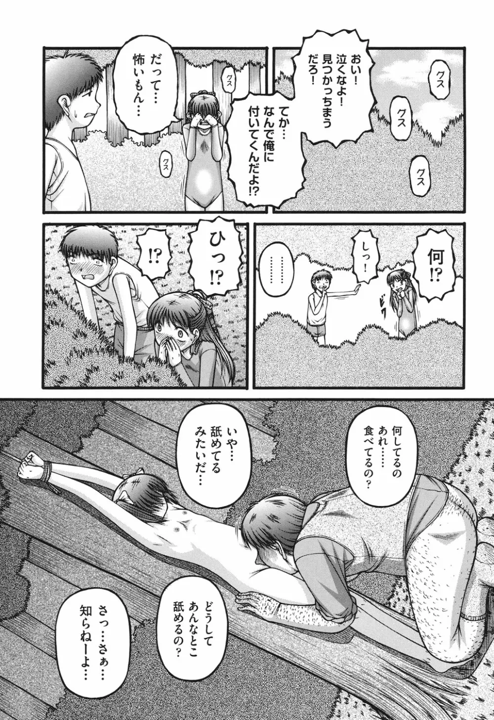 ロリコミック Page.29