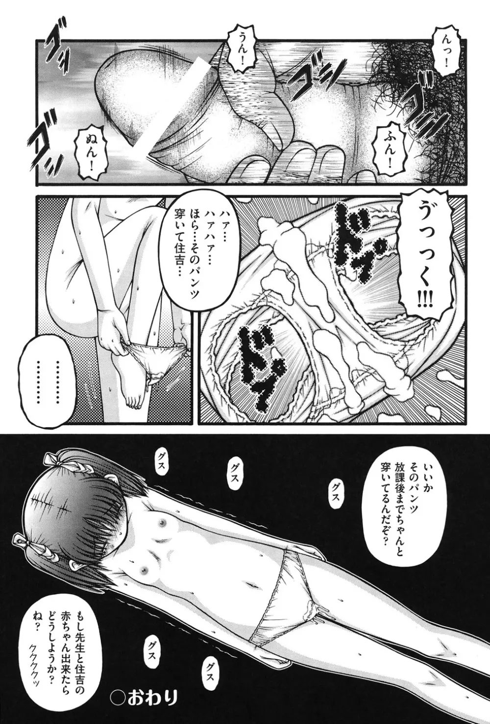 ロリコミック Page.4