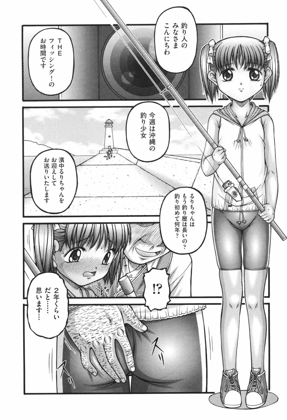 ロリコミック Page.71