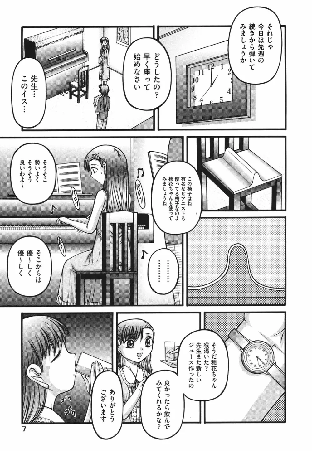 ロリコミック Page.8
