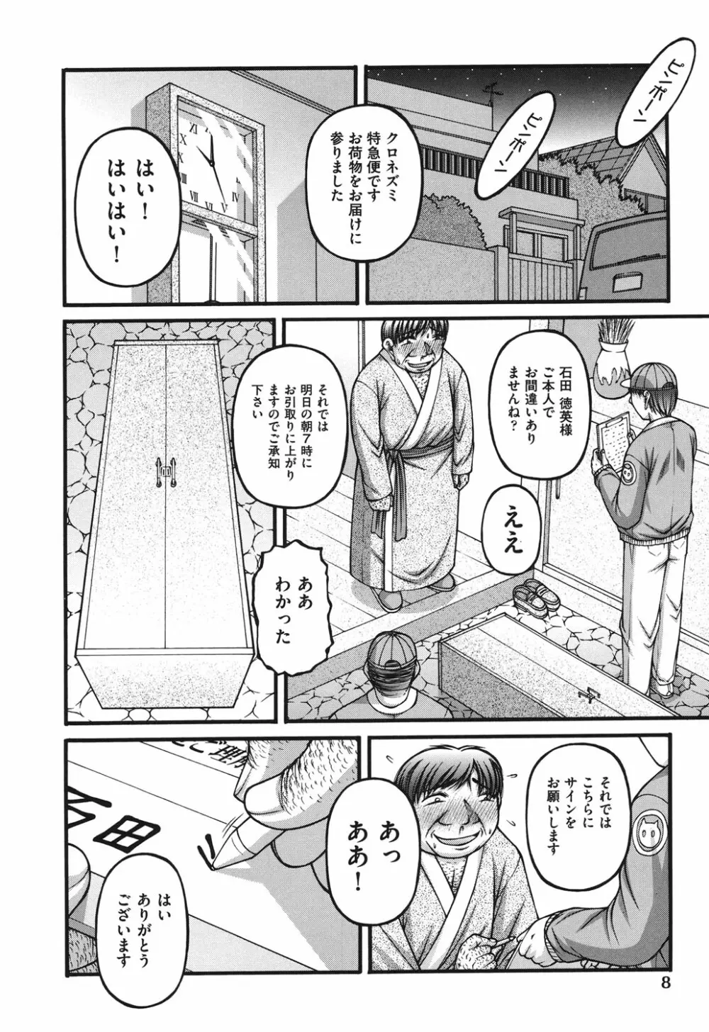 ロリコミック Page.9