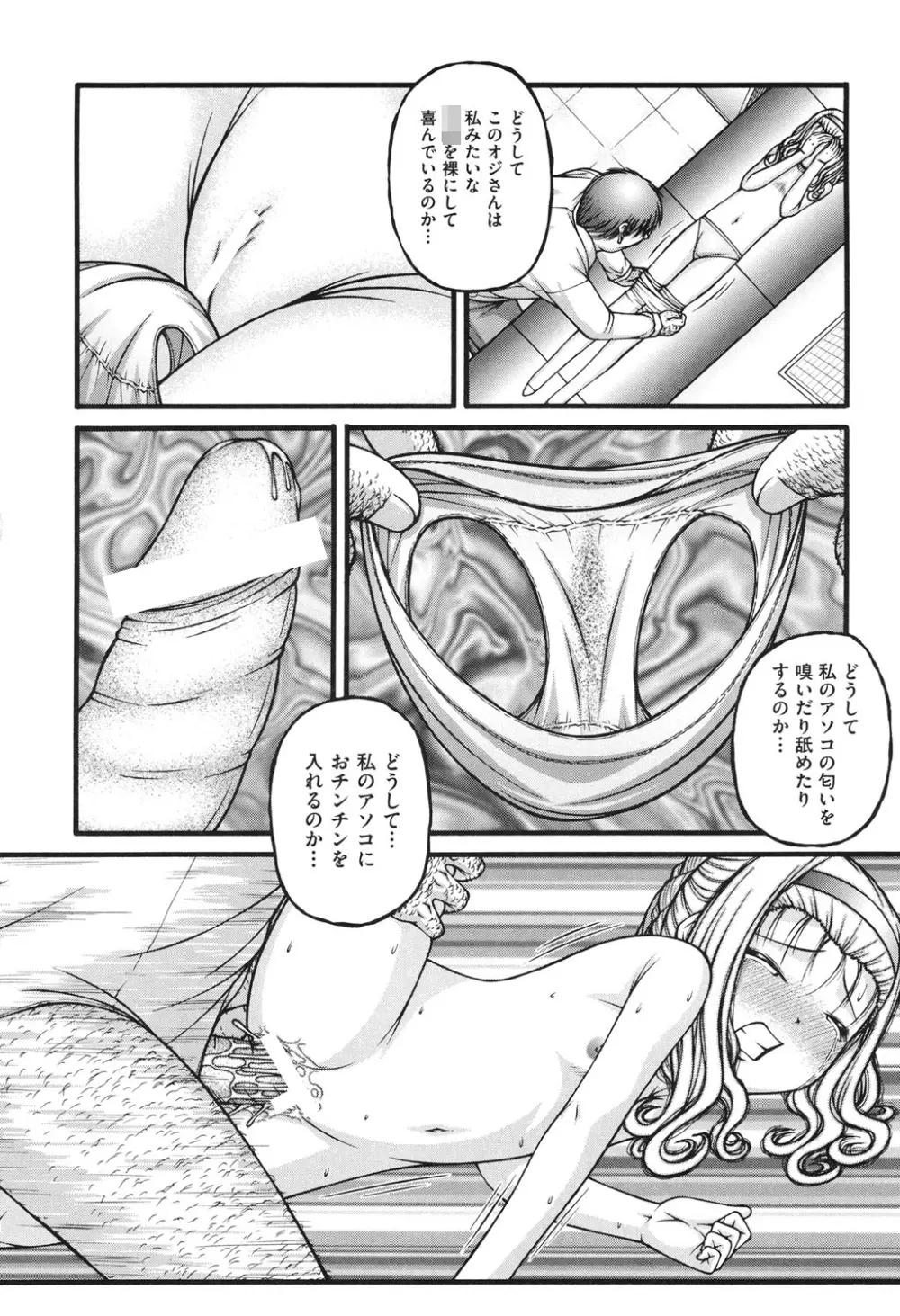 ロリコミック Page.91