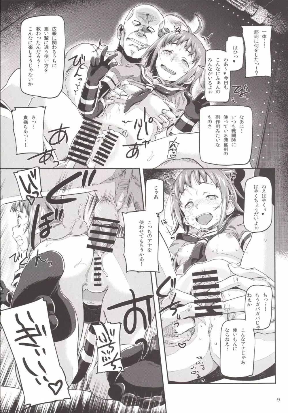 姦これ～鎮守府轟沈 Page.10