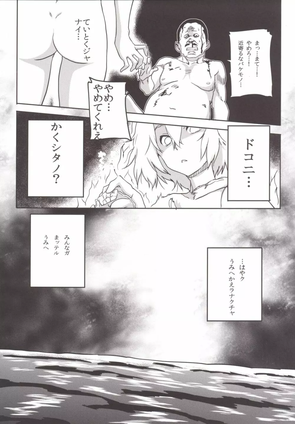 姦これ～鎮守府轟沈 Page.31