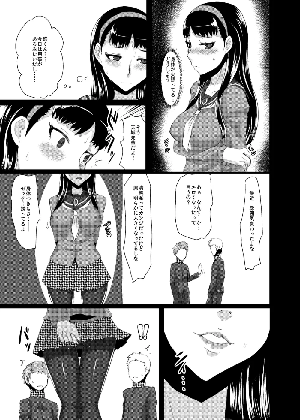 ユキコミュ! Page.20