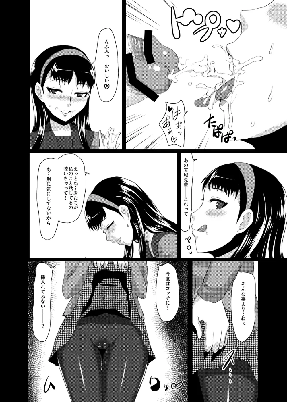 ユキコミュ! Page.23