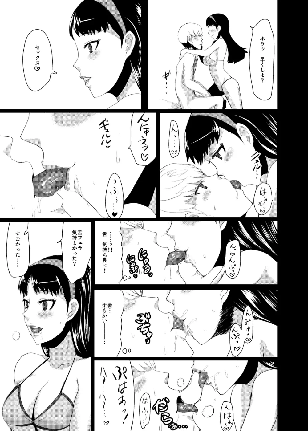 ユキコミュ! Page.32