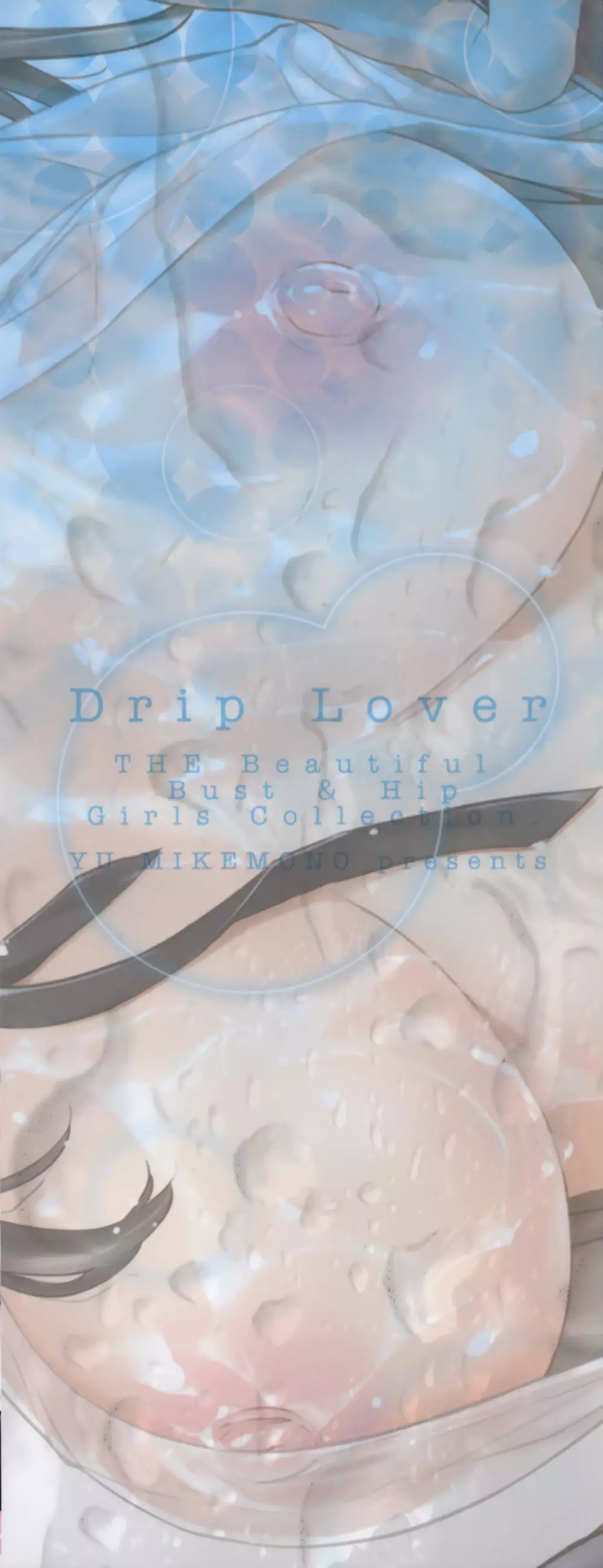 [神毛物由宇] 滴るカノジョ~Drip Lover~ + 2x4Pリーフレット Page.6