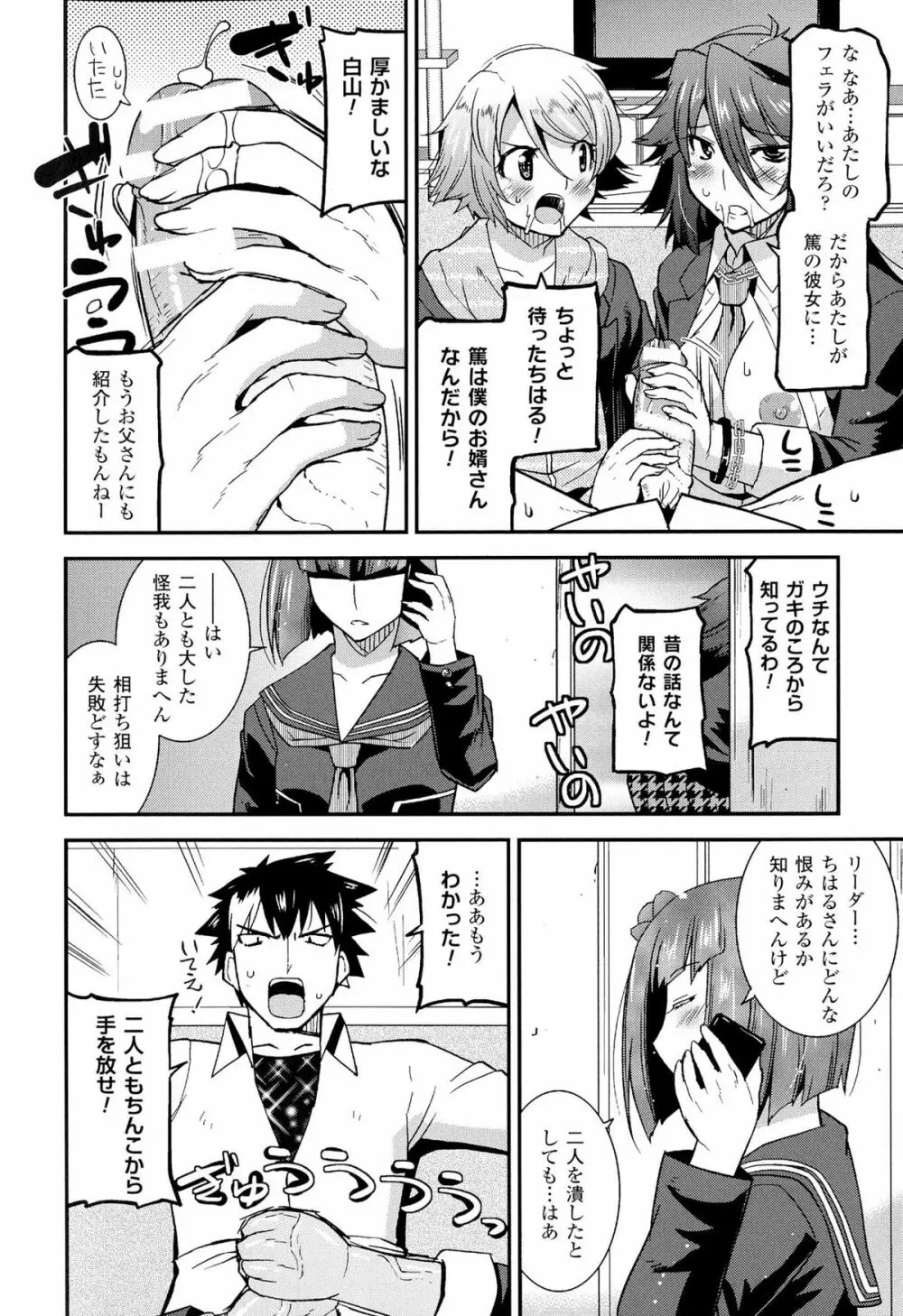 生イキおっぱい番長 Page.116