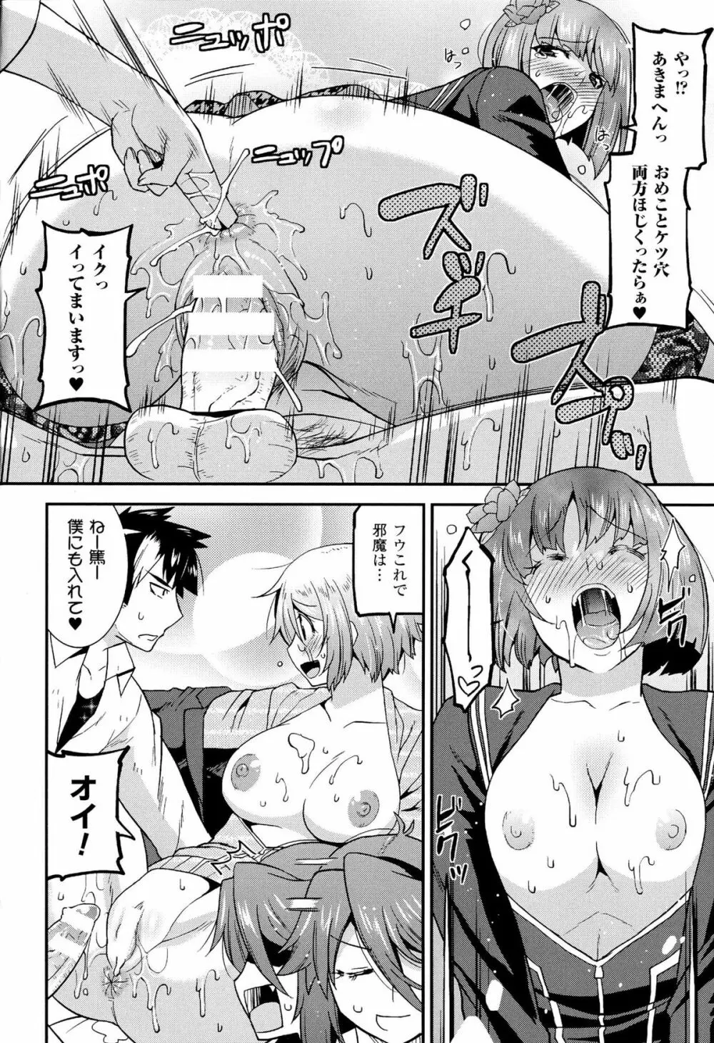 生イキおっぱい番長 Page.122