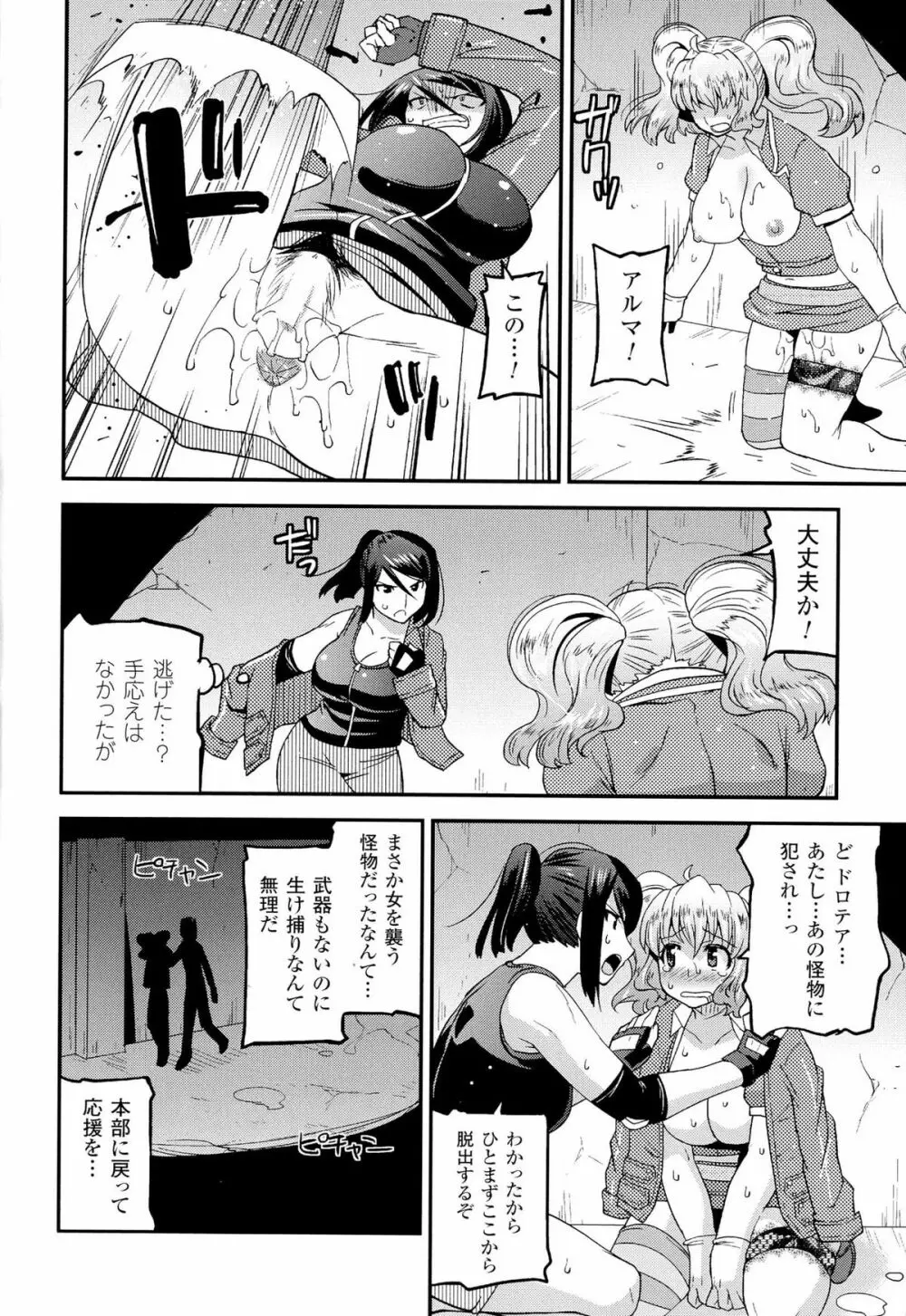 生イキおっぱい番長 Page.138