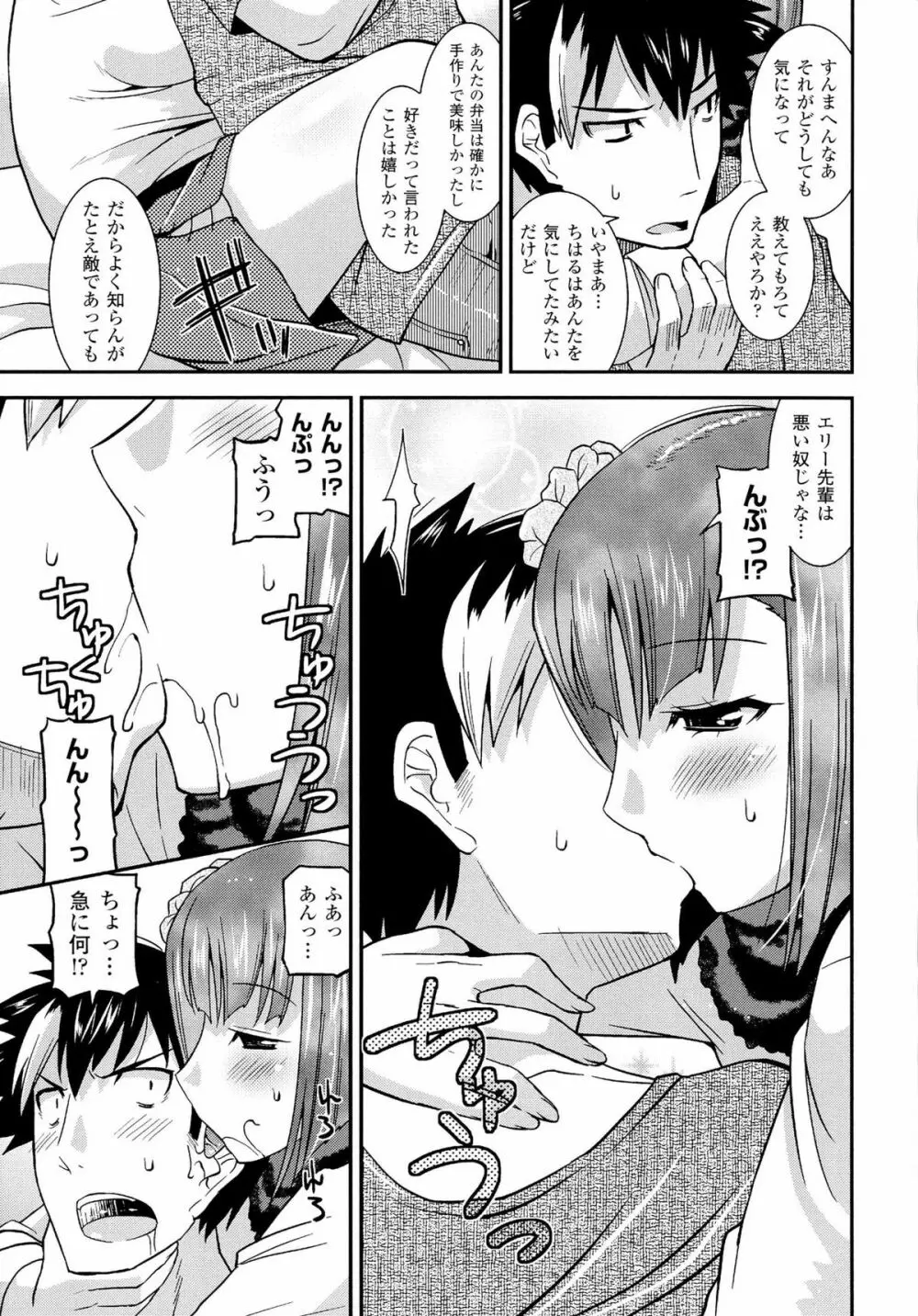 生イキおっぱい番長 Page.53