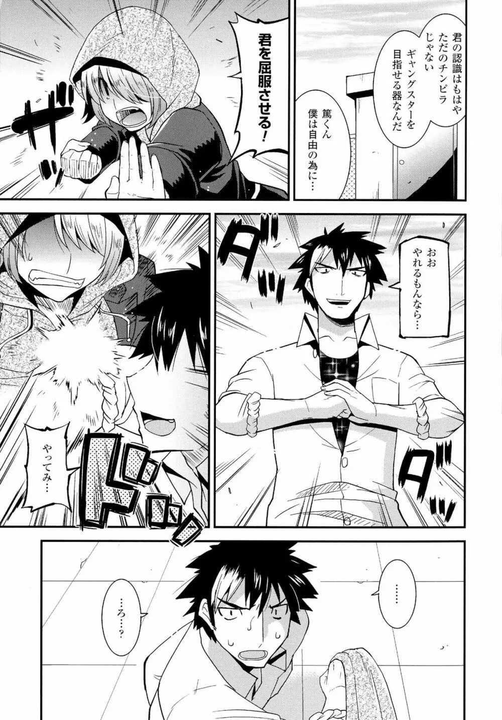 生イキおっぱい番長 Page.85