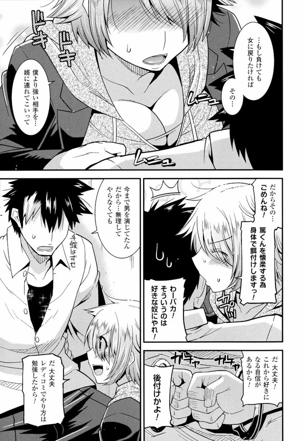 生イキおっぱい番長 Page.87