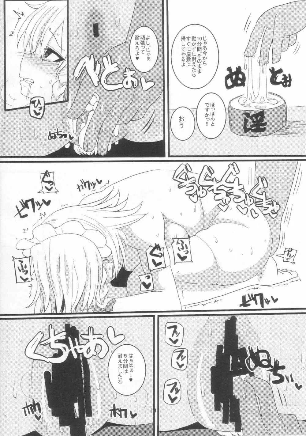 土下座メイド Page.10