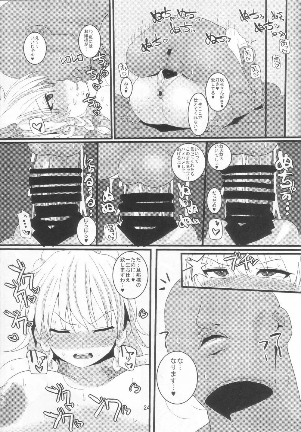 土下座メイド Page.24