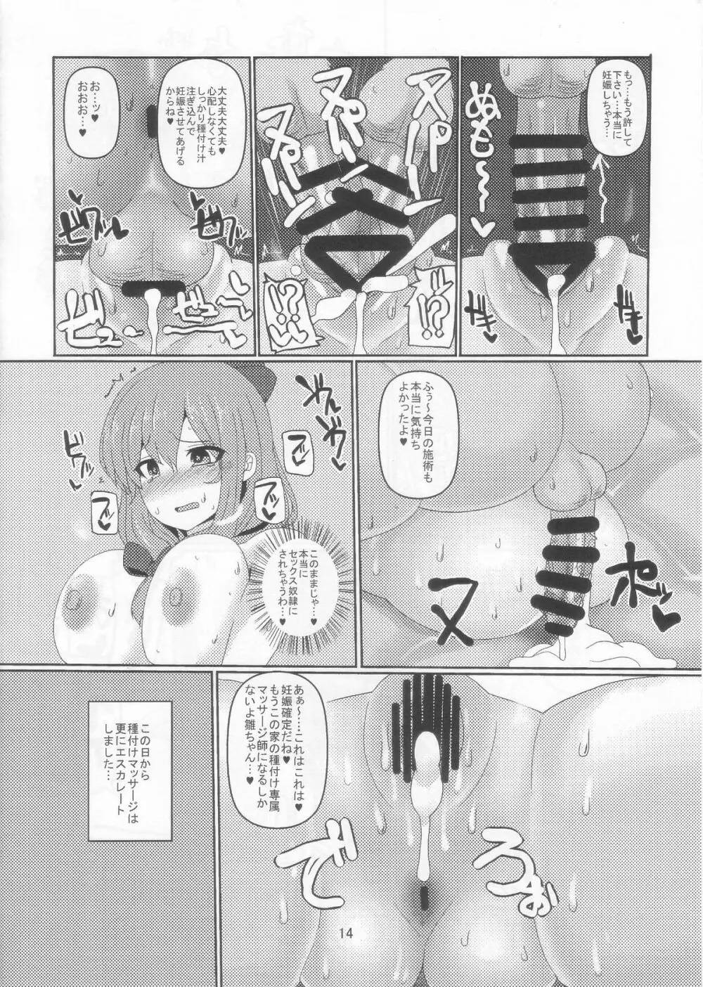 密着厄抜き種付けエステ Page.14