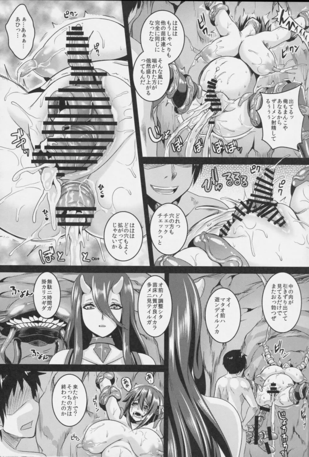 苗床天龍 Page.24