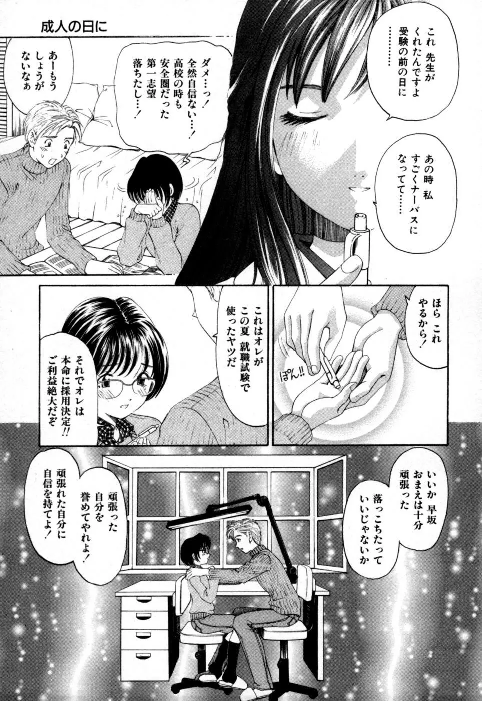 柔らかな肌 Page.107