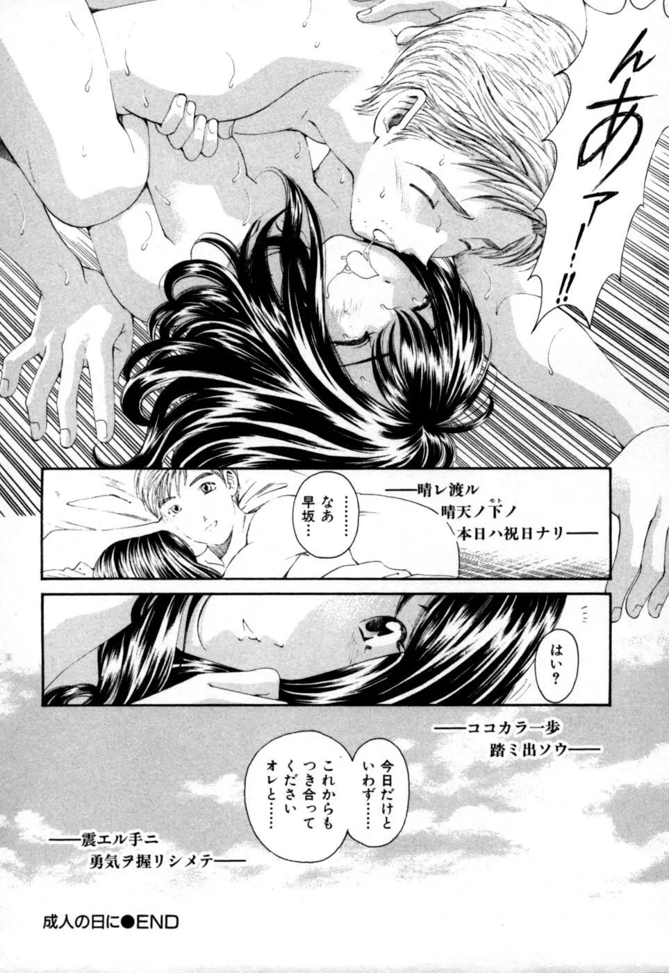 柔らかな肌 Page.118