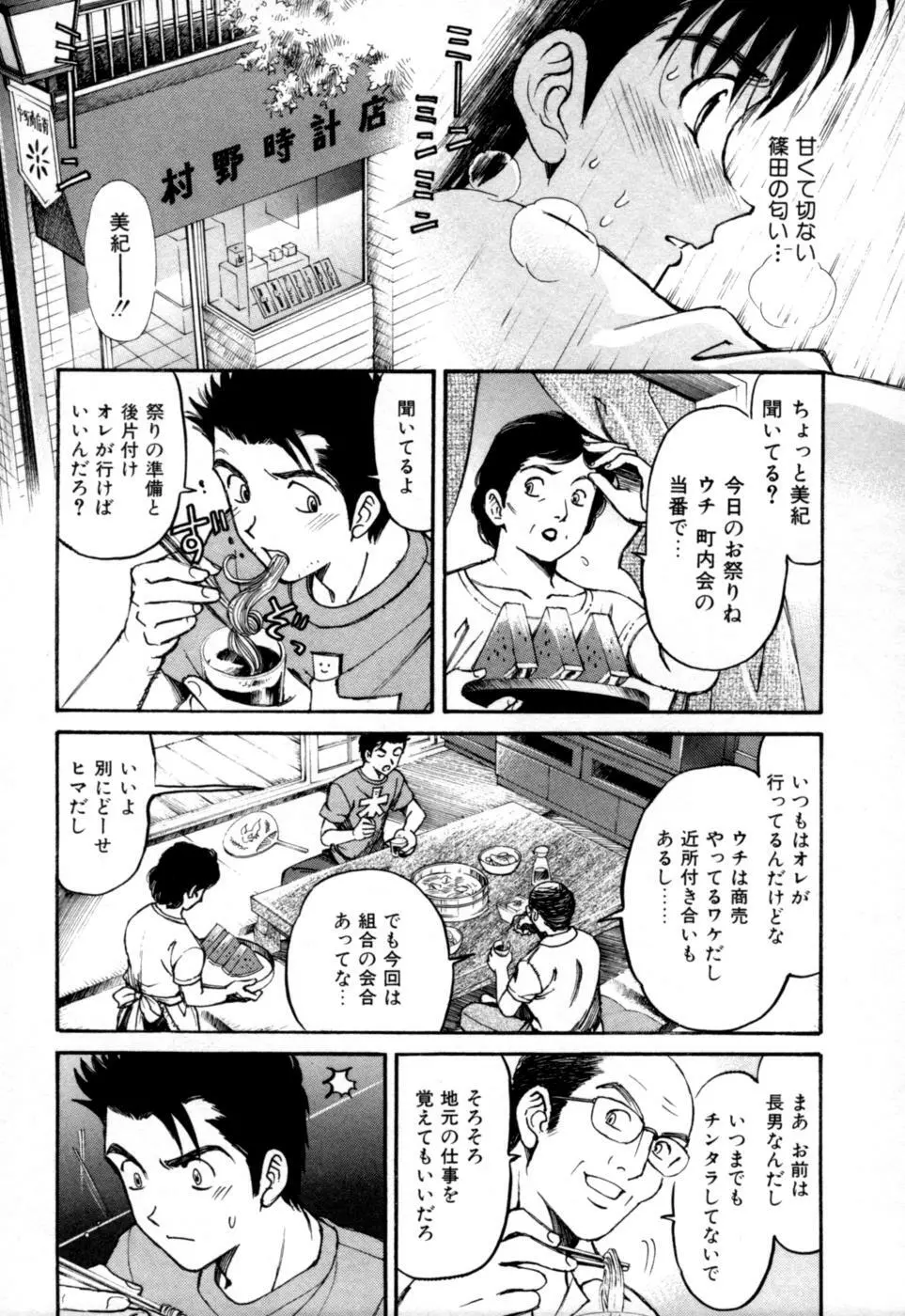 柔らかな肌 Page.124