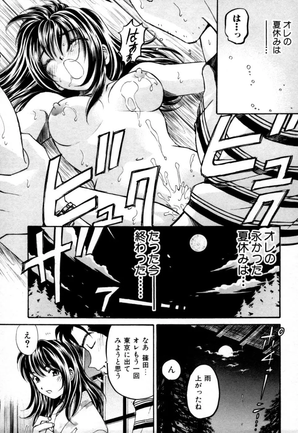 柔らかな肌 Page.137