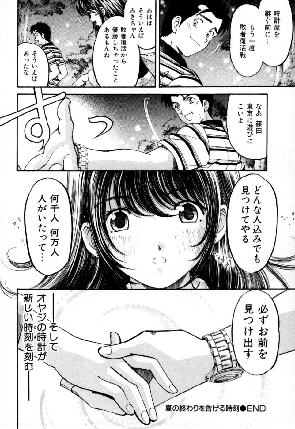 柔らかな肌 Page.138