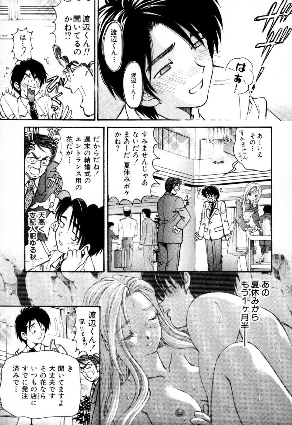 柔らかな肌 Page.143